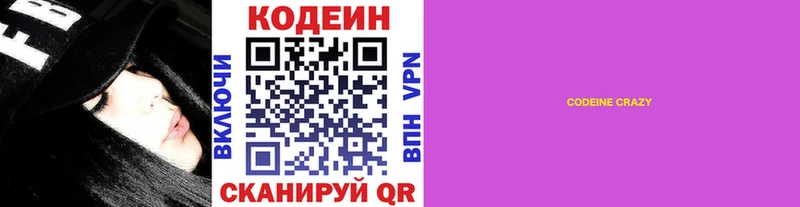 Кодеин Purple Drank  хочу   Реутов 